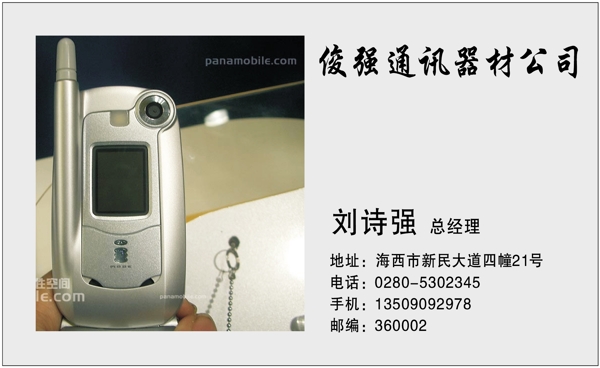 名片模板通訊手機類矢量分層源文件平面設(shè)計模版