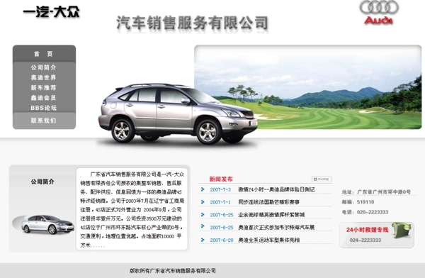 汽車網(wǎng)頁設(shè)計(jì)模板圖片
