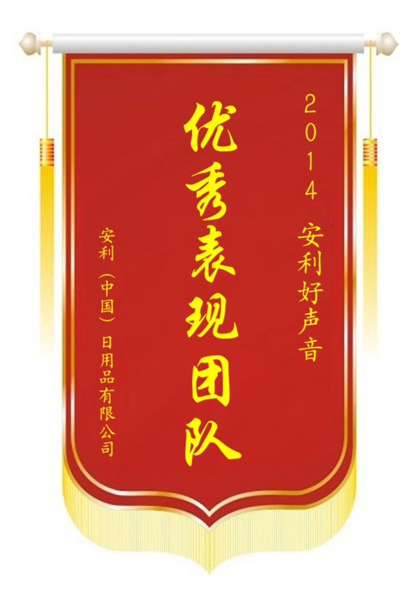錦旗模板圖片
