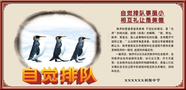 自覺排隊圖片