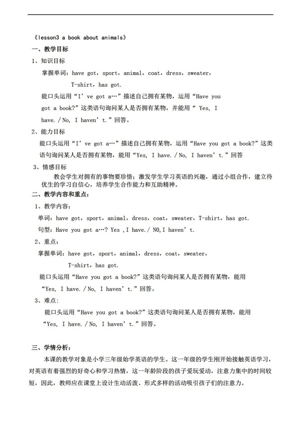 五年級(jí)下英語(yǔ)Lesson3Abookaboutanimals教案