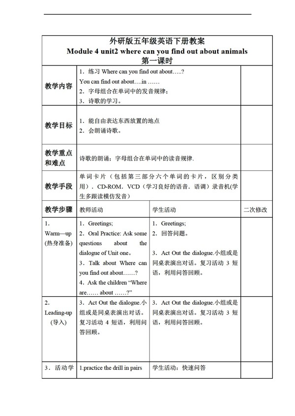 五年級(jí)下英語(yǔ)下冊(cè)教案module4unit2
