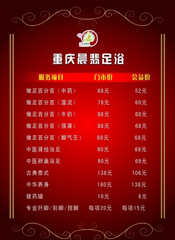 足浴價格表圖片