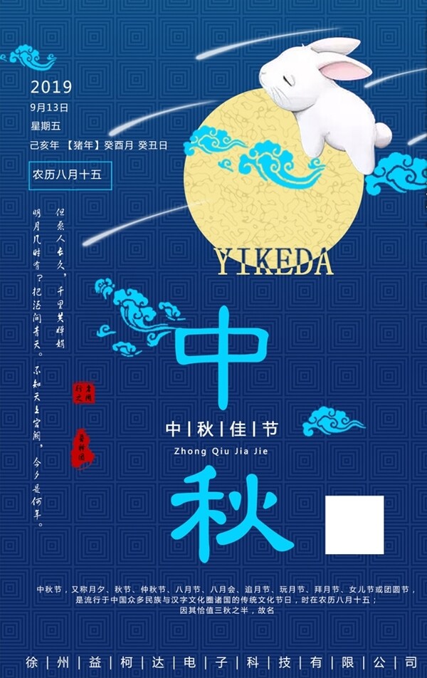 中秋節(jié)朋友圈宣傳玉兔