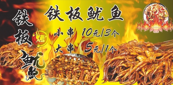 鐵板魷魚圖片