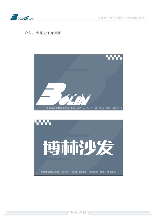家具博林家具VI矢量CDR文件VI設(shè)計(jì)VI寶典