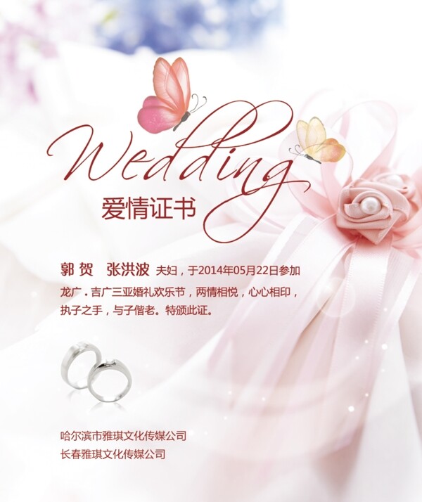 婚禮證書婚禮