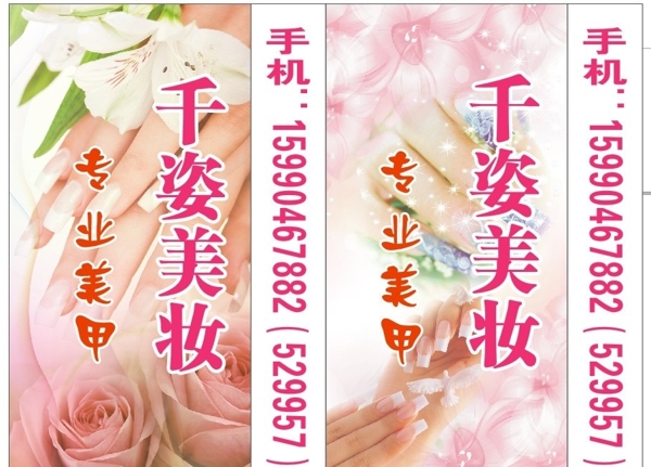 千姿美妝美甲