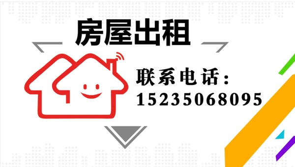房屋出租
