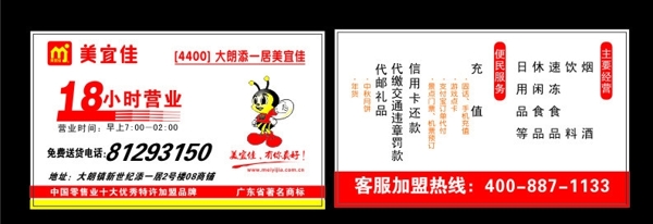 美宜家名片圖片