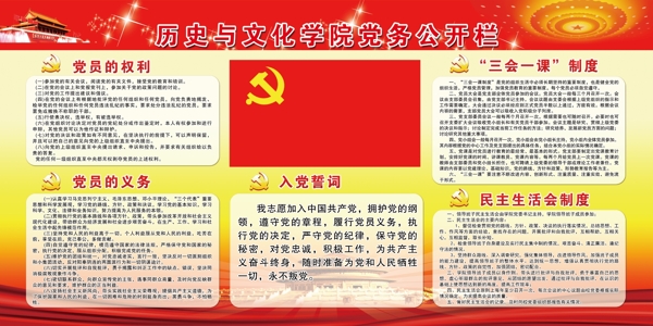 黨務(wù)公開欄