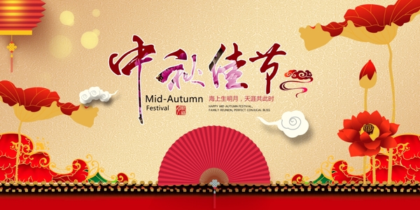 中秋節(jié)