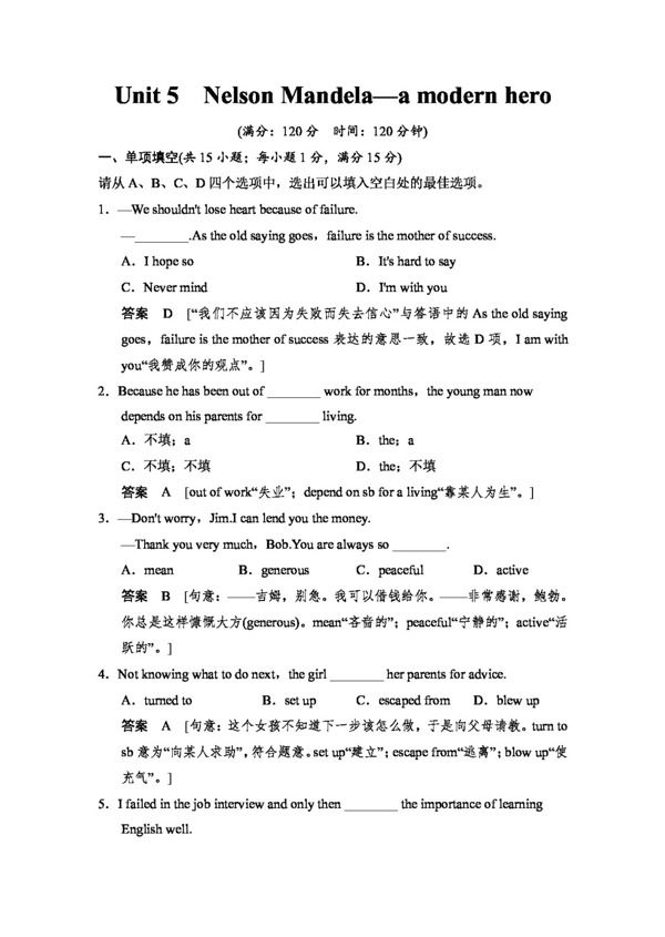 英語(yǔ)人教版高中英語(yǔ)必修1Unit5NelsonMandela