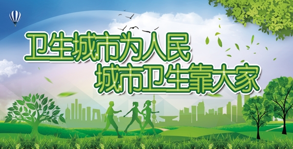 綠色衛(wèi)生