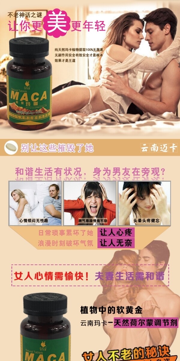 瑪卡詳情頁