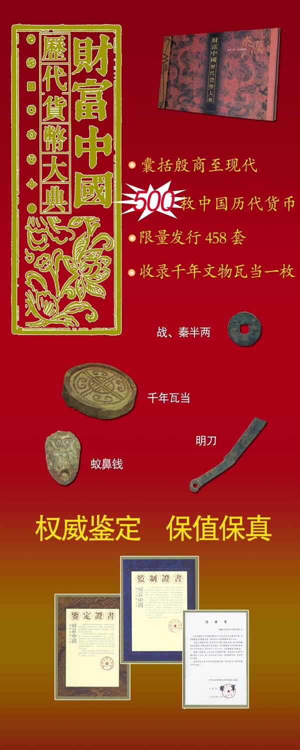 錢幣易拉寶圖片