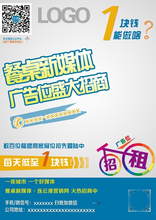 招租海報(bào)單頁(yè)正面