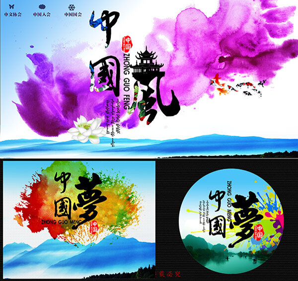 中國(guó)夢(mèng)