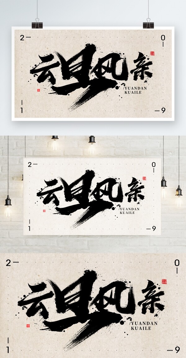 云旦風(fēng)親