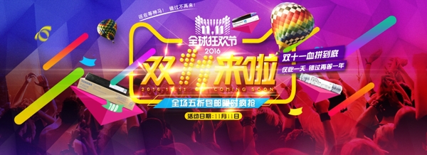 雙十一全屏海報