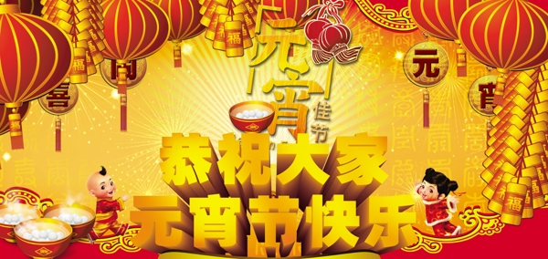 元宵節(jié)海報(bào)
