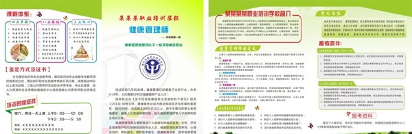 健康管理師培訓(xùn)宣傳單