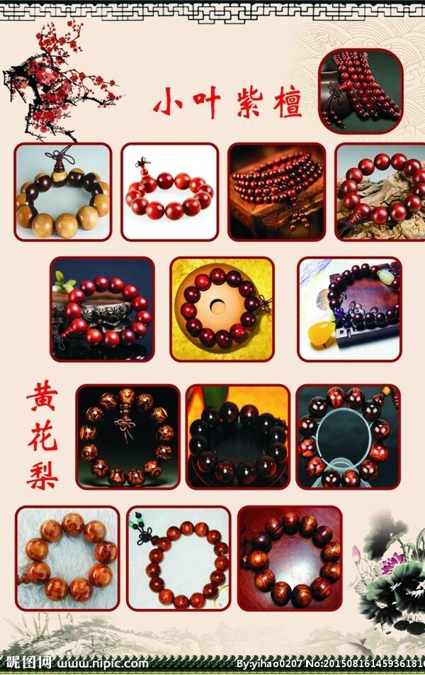 手串图片
