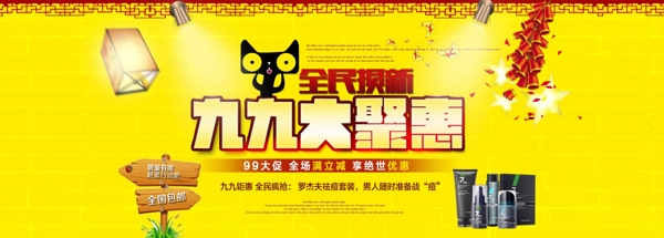九聚惠全屏海報banner圖
