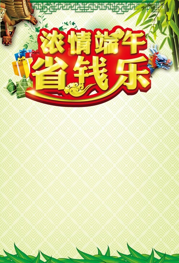 端午節(jié)