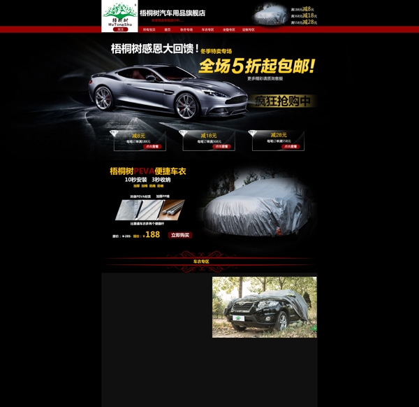 天貓汽車用品首頁