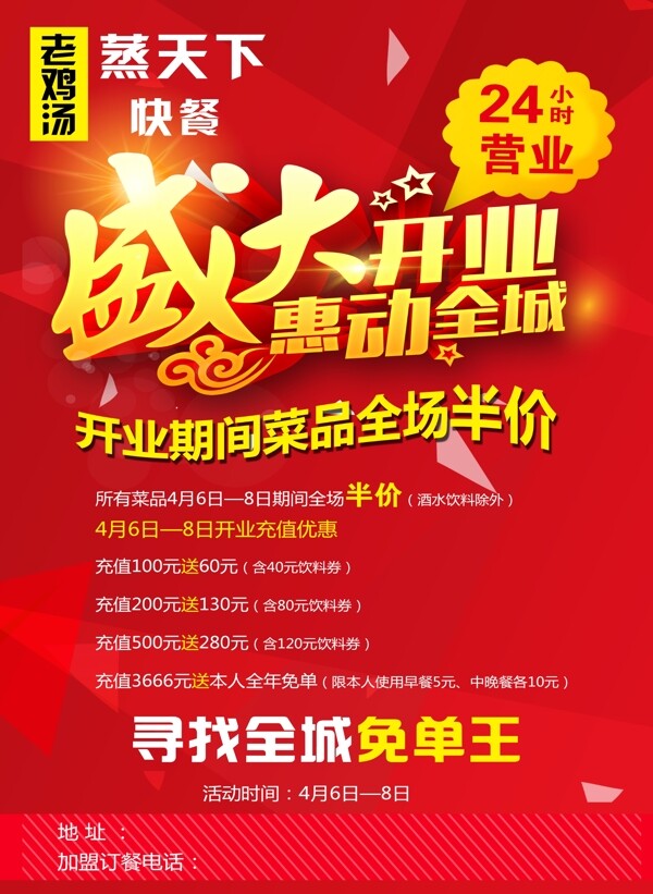 盛大開業(yè)