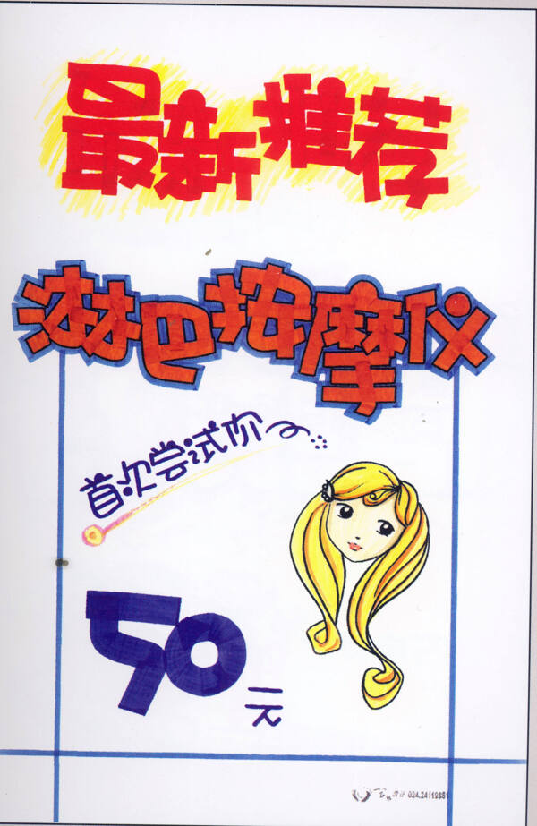 美容美發(fā)POP海報(bào)平面設(shè)計(jì)0037