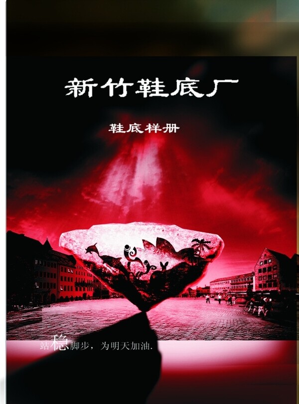 新竹鞋底廠圖片