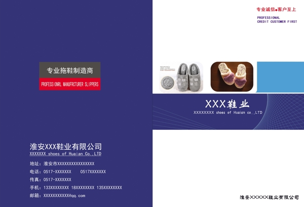 某企业宣传册封面