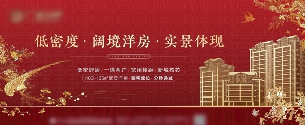 新中式地产广告宣传主画面