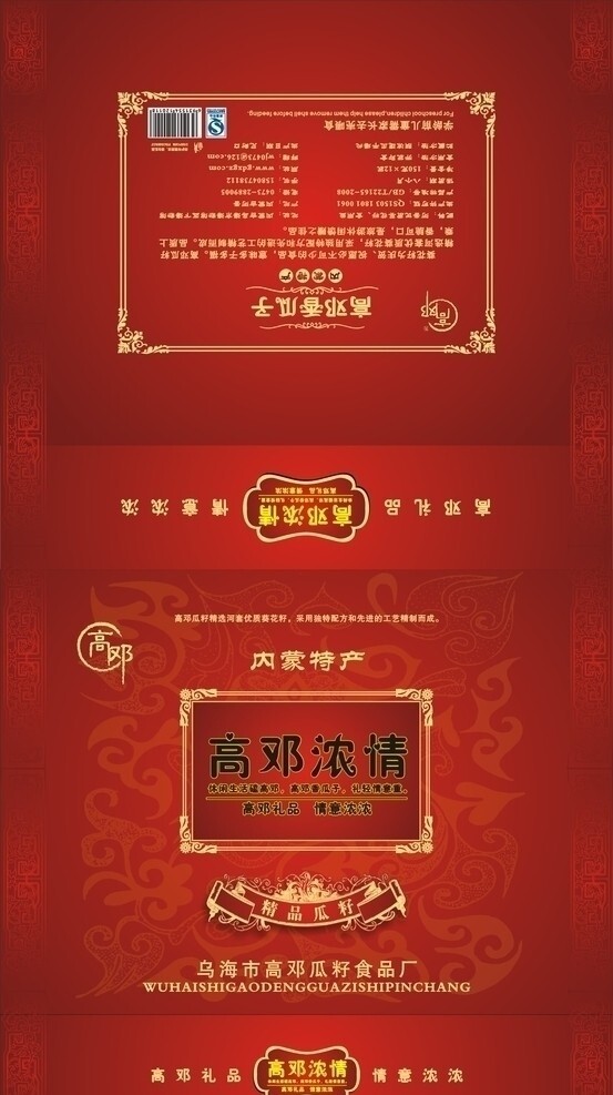 高檔瓜子包裝盒圖片