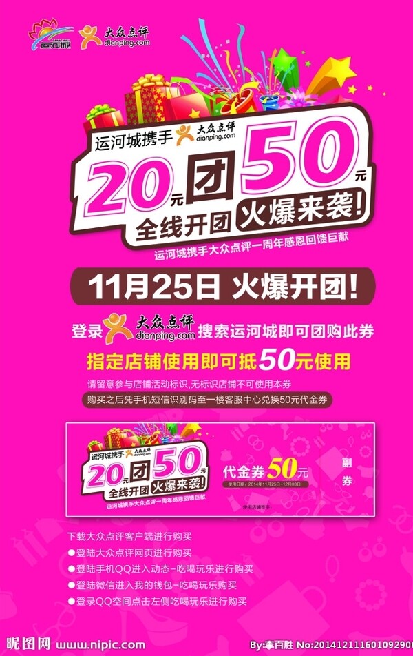 20团50