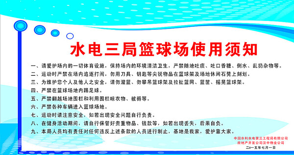 籃球場(chǎng)須知圖片