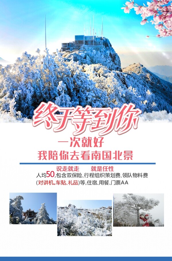 霧凇海報