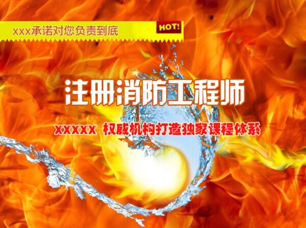 消防工程師