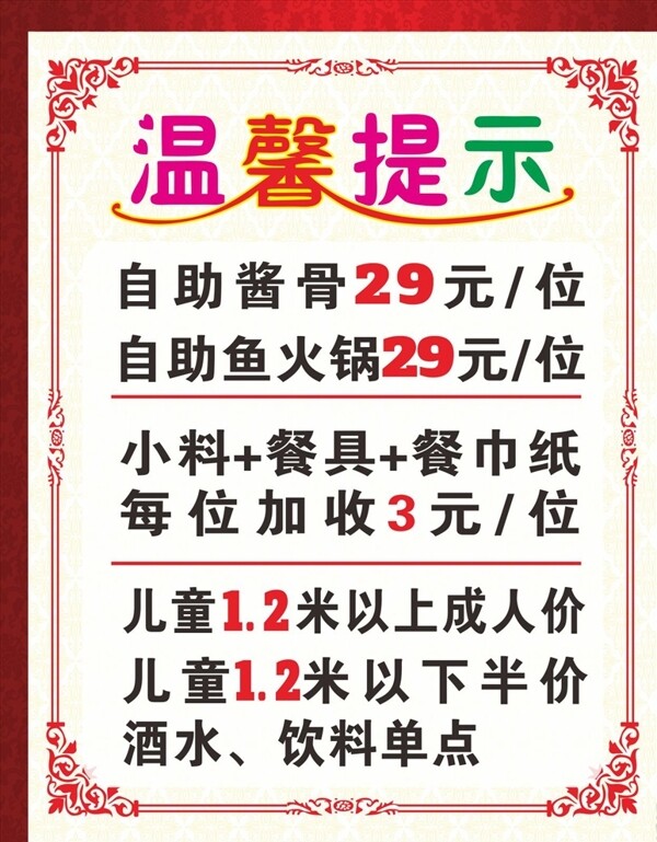 溫馨提示