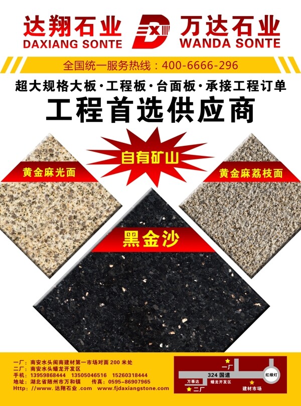 石材廣告圖片