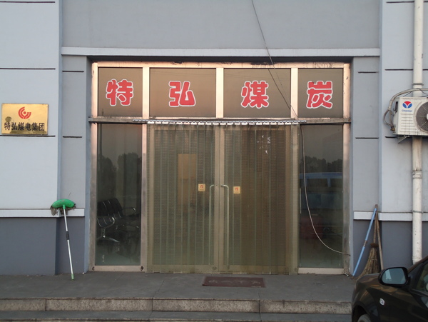 門面