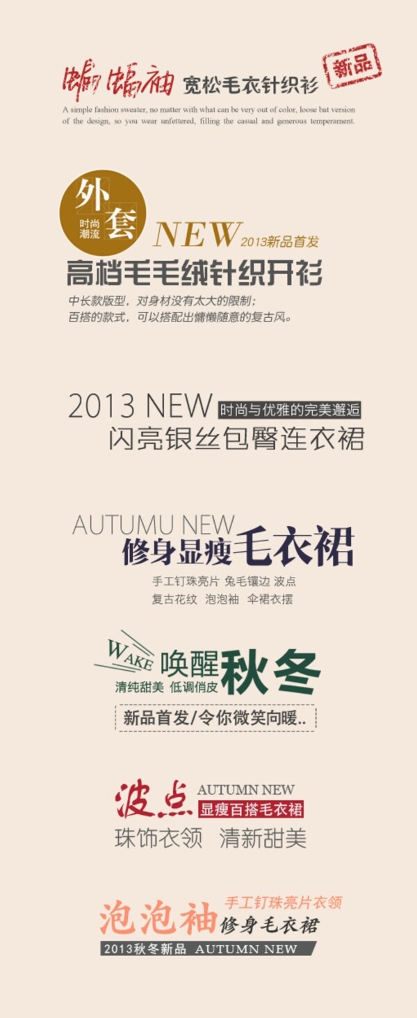 新品首發(fā)淘寶海報(bào)文字素材排版字體素材