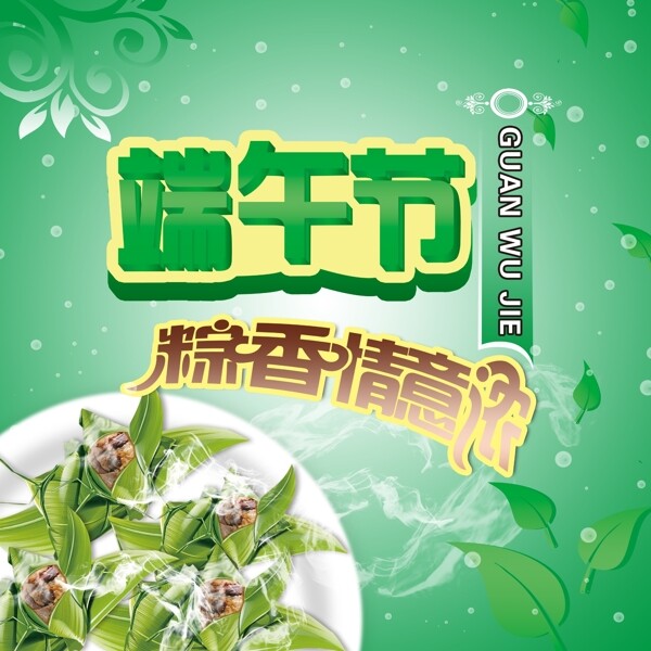 端午節(jié)圖片