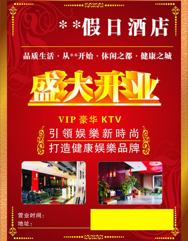 樓盤宣傳單模板圖片