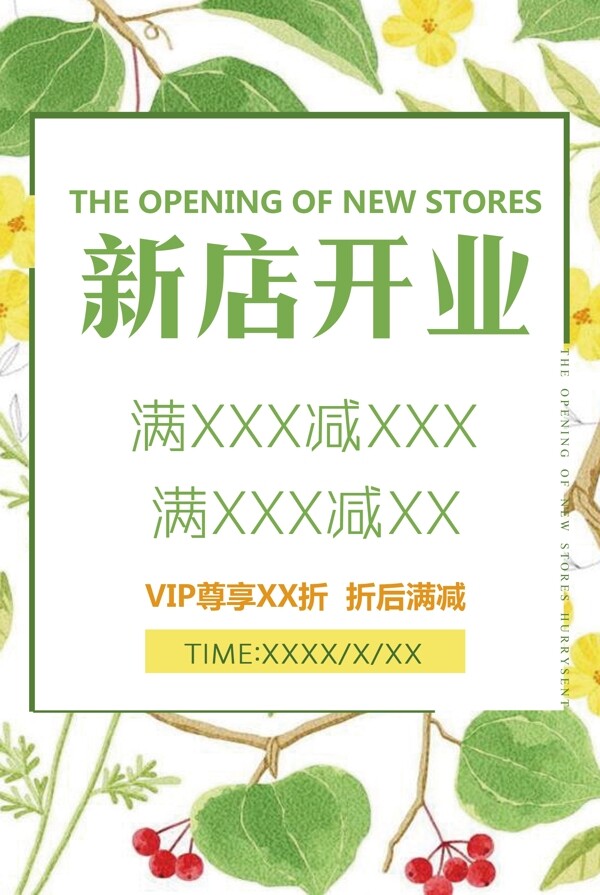 開業(yè)海報(bào)