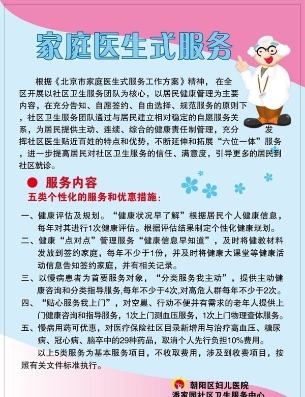 家庭醫(yī)生宣傳單圖片