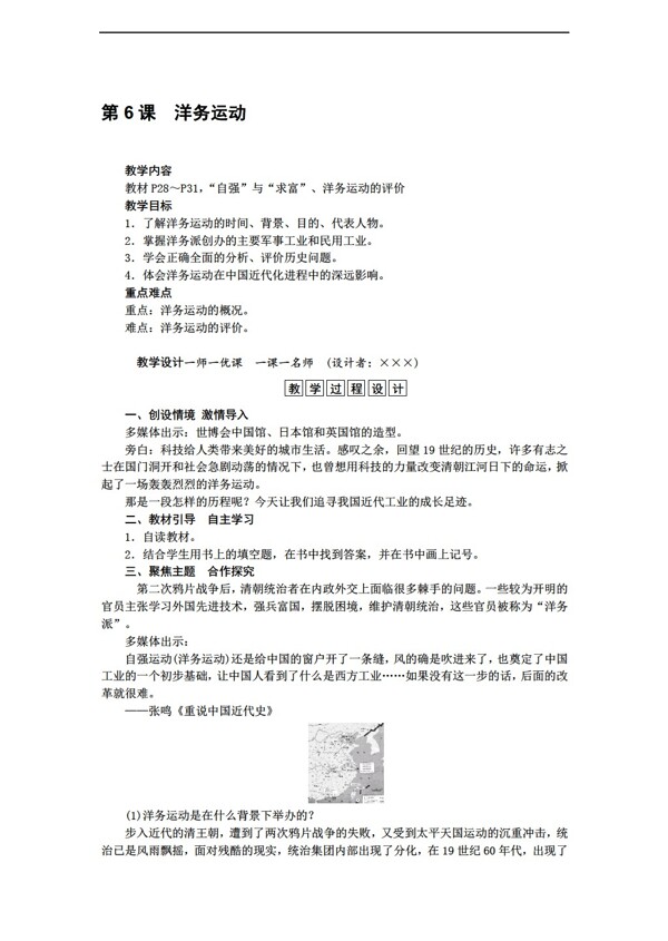 八年級上冊歷史八年級上冊教案第二單元第6課洋務(wù)運動