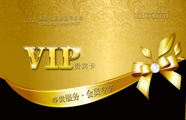 VIP貴賓卡